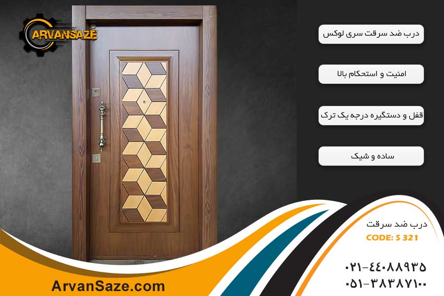 درب ضدسرقت مدل S 321